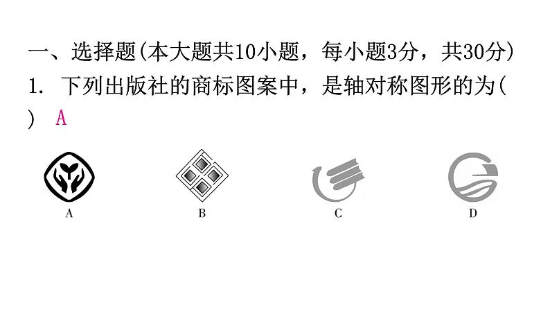 人教版八年级数学上册期末综合训练课件02