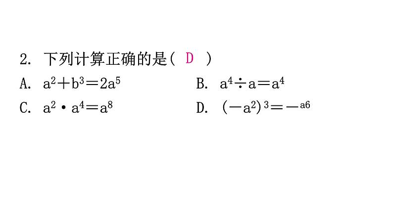 人教版八年级数学上册期末综合训练课件03