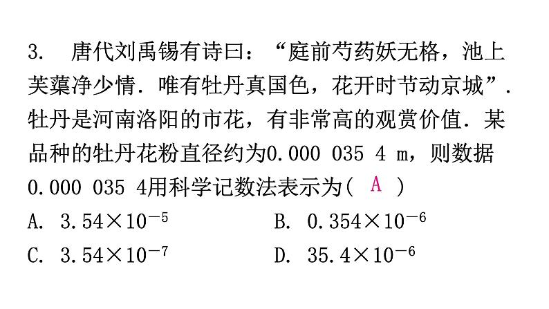人教版八年级数学上册期末综合训练课件04