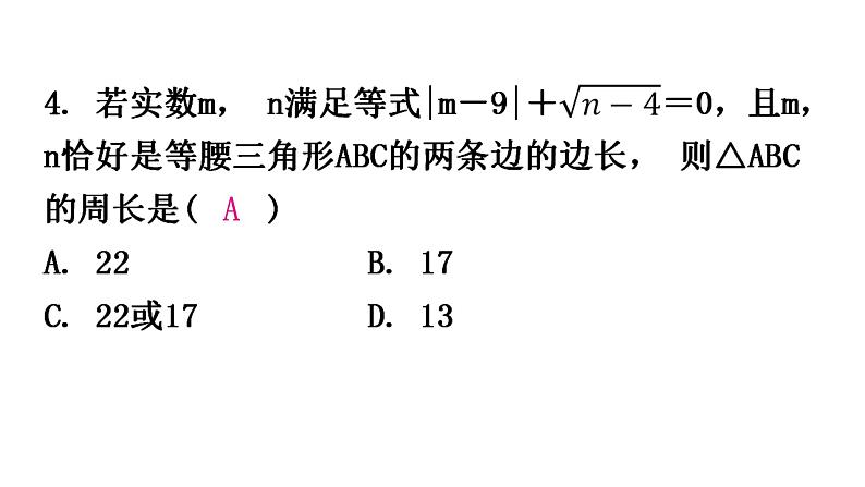 人教版八年级数学上册期末综合训练课件05