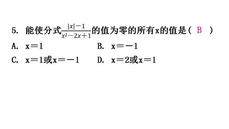 人教版八年级数学上册期末综合训练课件06