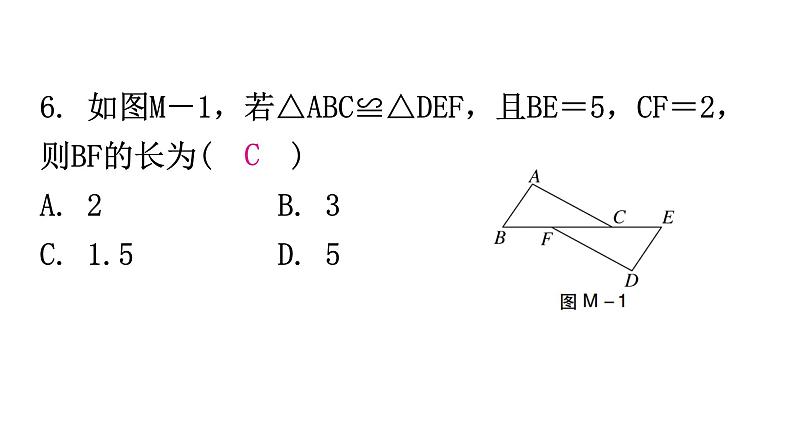 人教版八年级数学上册期末综合训练课件07