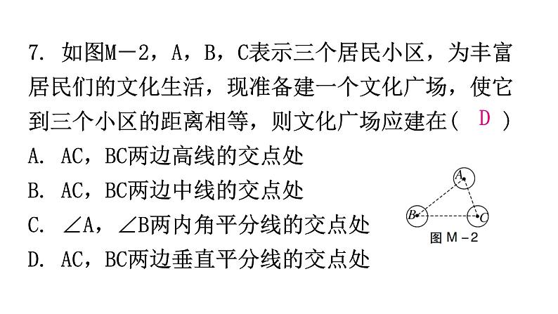 人教版八年级数学上册期末综合训练课件08