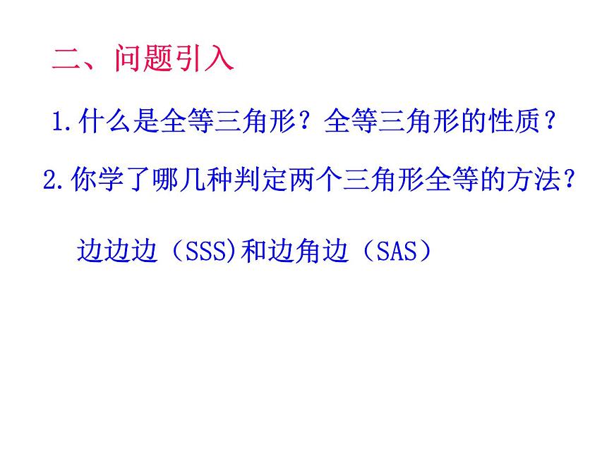 《“角邊角”判定三角形全等》PPT課件3-八年級(jí)上冊(cè)數(shù)學(xué)人教版第3頁(yè)