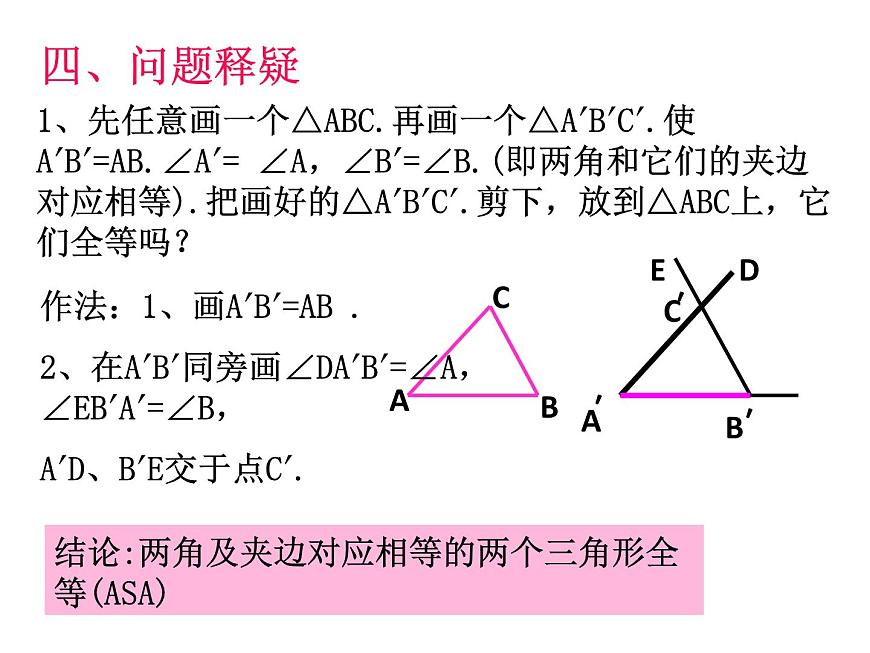 《“角邊角”判定三角形全等》PPT課件3-八年級(jí)上冊(cè)數(shù)學(xué)人教版第5頁(yè)