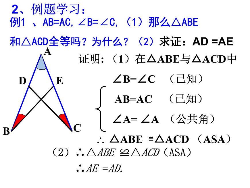 《“角邊角”判定三角形全等》PPT課件3-八年級(jí)上冊(cè)數(shù)學(xué)人教版第7頁(yè)