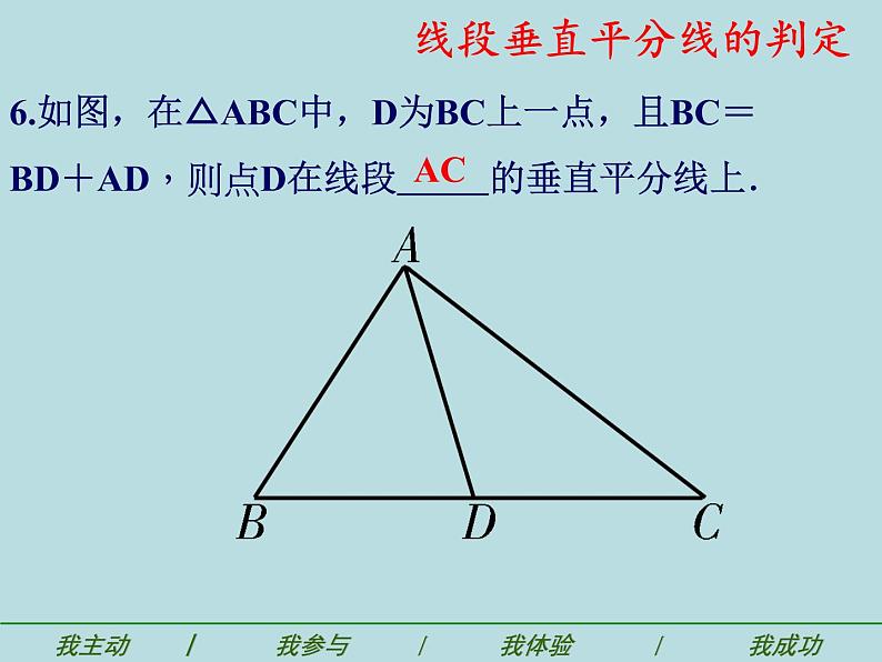 《探究线段的垂直平分线的性质》PPT课件2-八年级上册数学人教版第7页