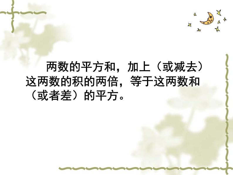 《完全平方公式》PPT课件2-八年级上册数学人教版第4页