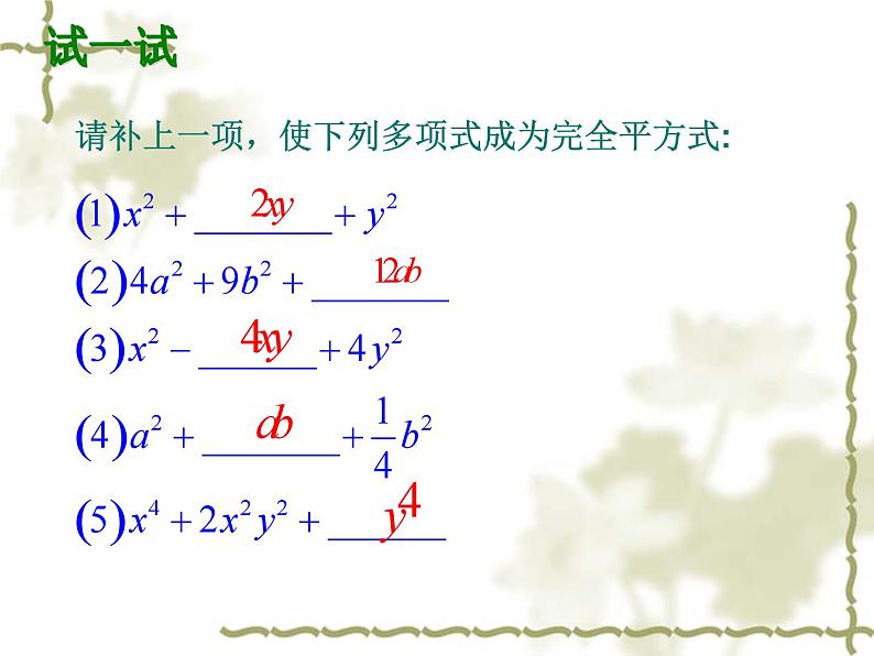《完全平方公式》PPT课件2-八年级上册数学人教版第7页