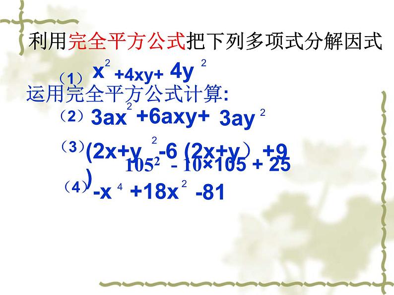 《完全平方公式》PPT课件2-八年级上册数学人教版第8页