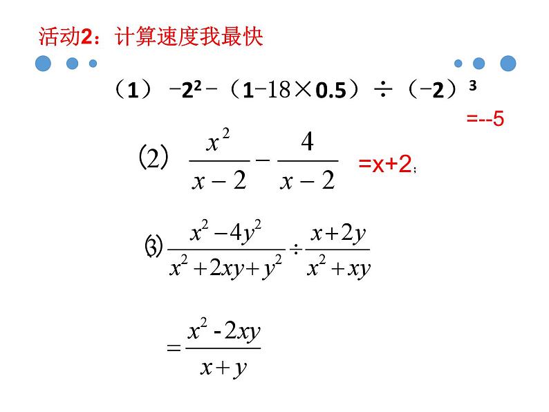 《分式的乘方及乘方与乘除的混合运算》PPT课件1-八年级上册数学人教版第3页