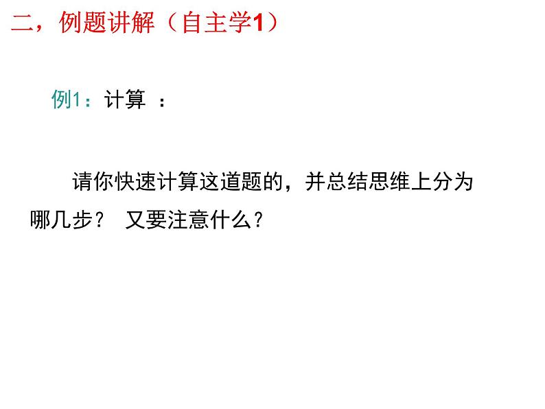 《分式的乘方及乘方与乘除的混合运算》PPT课件1-八年级上册数学人教版第4页