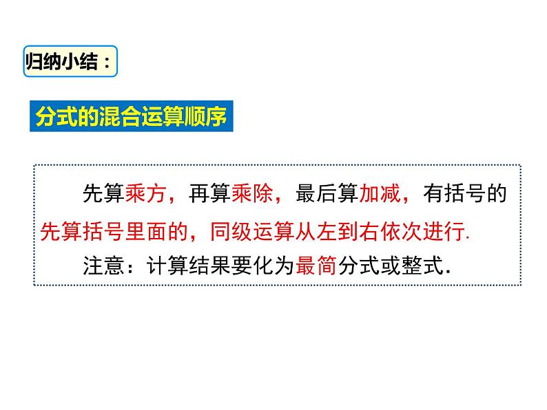 《分式的乘方及乘方与乘除的混合运算》PPT课件1-八年级上册数学人教版第6页
