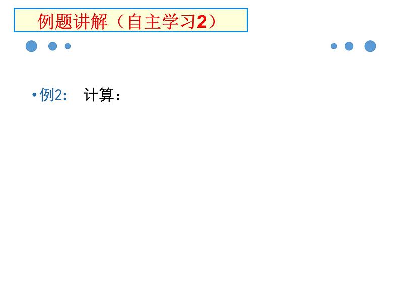 《分式的乘方及乘方与乘除的混合运算》PPT课件1-八年级上册数学人教版第7页