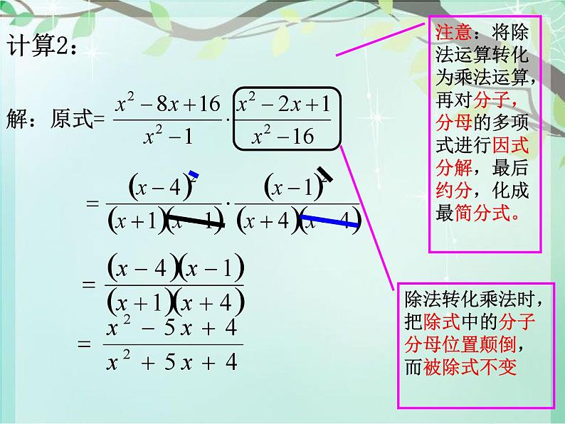 《分式的乘除法》PPT课件2-八年级上册数学人教版第3页
