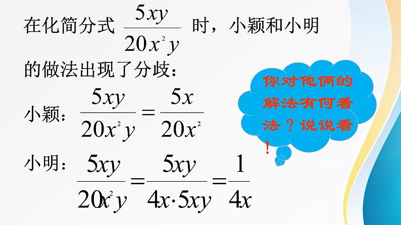 《分式的基本性质应用:约分、通分》PPT课件2-八年级上册数学人教版04