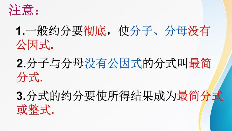 《分式的基本性质应用:约分、通分》PPT课件2-八年级上册数学人教版05