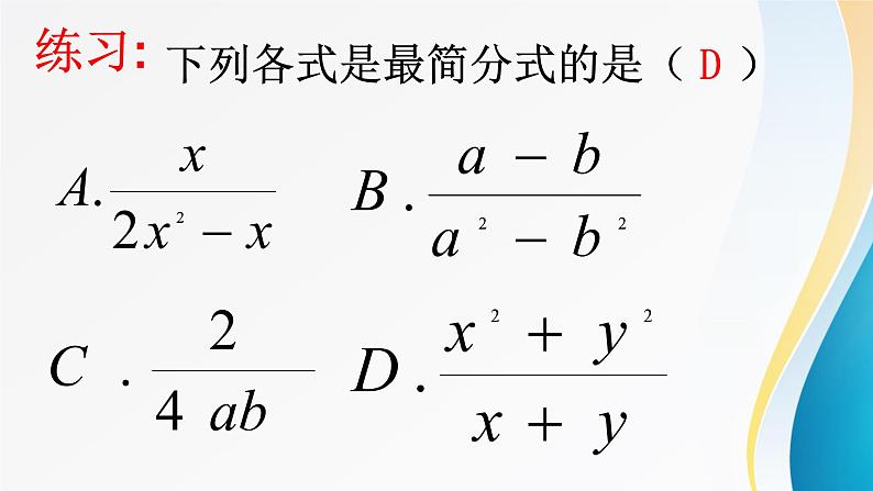 《分式的基本性质应用:约分、通分》PPT课件2-八年级上册数学人教版06