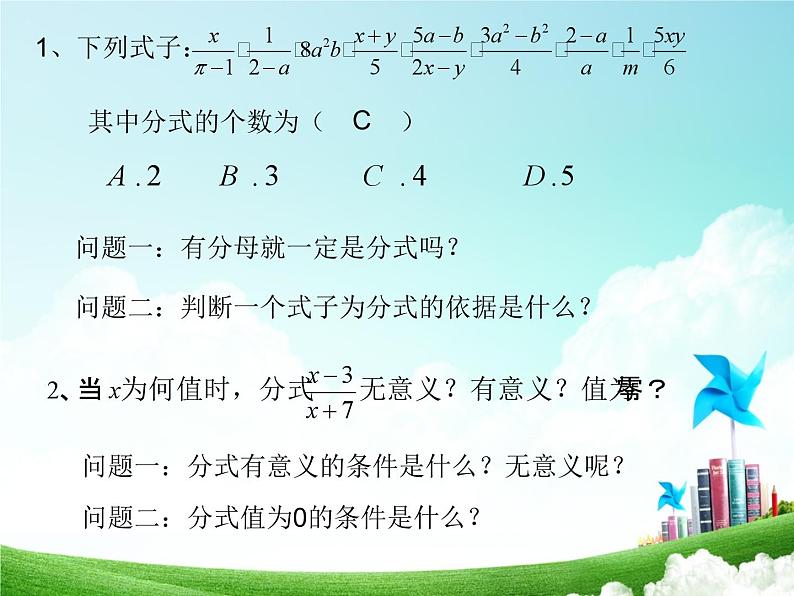 《构建知识体系分式》PPT课件2-八年级上册数学人教版第3页