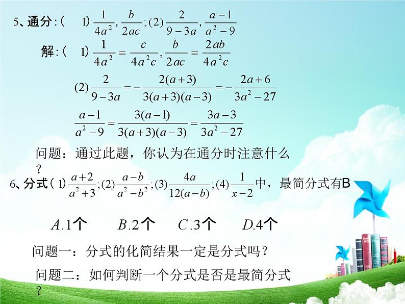《构建知识体系分式》PPT课件2-八年级上册数学人教版第5页