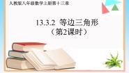 初中数学沪教版 (五四制)八年级上册19．8  直角三角形的性质课前预习课件ppt