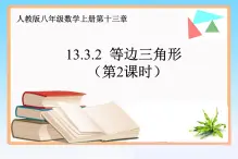 《含30°角的直角三角形的性质》PPT课件3-八年级上册数学人教版