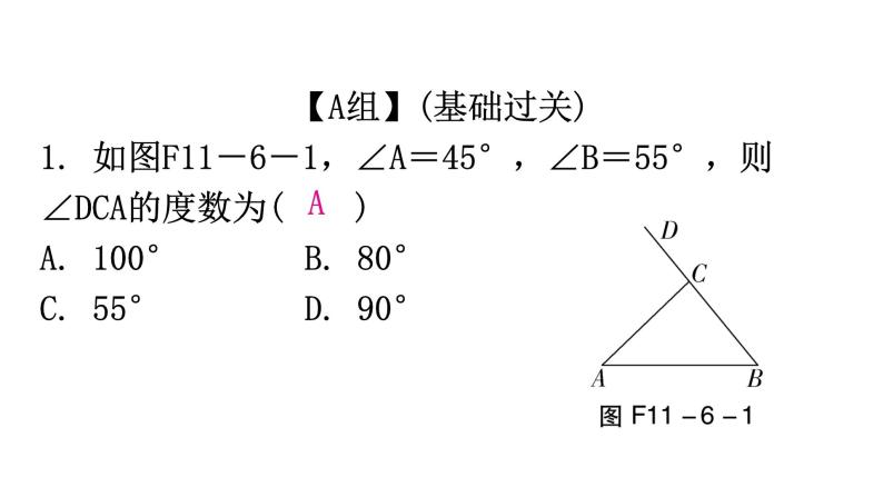 人教版八年级数学上册第十一章三角形第6课时三角形的外角分层作业课件02