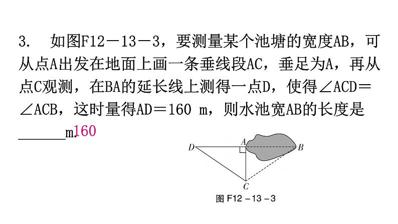 人教版八年级数学上册第十二章全等三角形第13课时三角形全等的判定(三)——ASA分层作业课件04