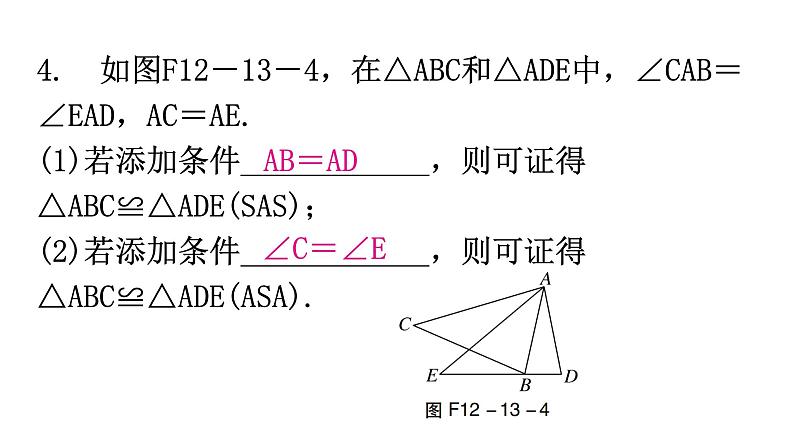 人教版八年级数学上册第十二章全等三角形第13课时三角形全等的判定(三)——ASA分层作业课件05