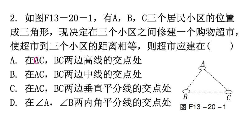 人教版八年级数学上册第十三章轴对称第20课时线段的垂直平分线的性质(二)分层作业课件第3页