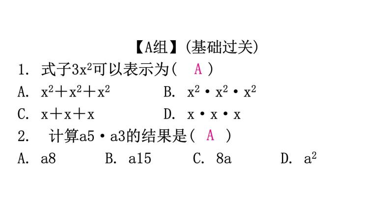 人教版八年级数学上册第十四章整式的乘法与因式分解第28课时同底数幂的乘法分层作业课件02