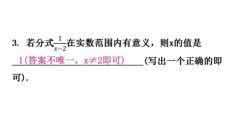 人教版八年级数学上册第十五章分式第42课时从分数到分式分层作业课件03