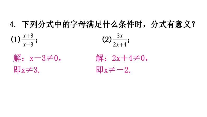 人教版八年级数学上册第十五章分式第42课时从分数到分式分层作业课件04