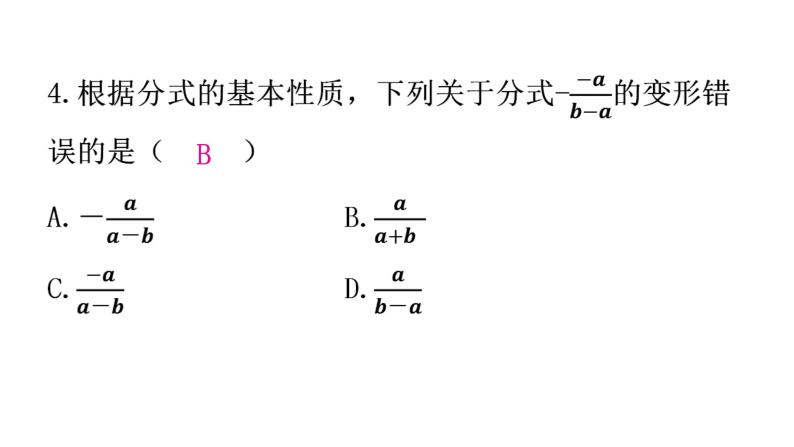 人教版八年级数学上册第十五章分式第43课时分式的基本性质(一)——约分分层作业课件05