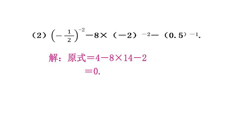 人教版八年级数学上册第十五章分式第49课时整数指数幂分层作业课件05