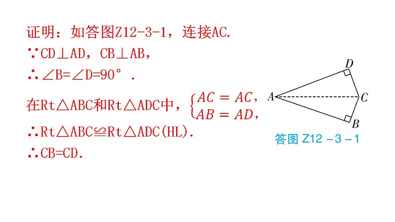 人教版八年级数学上册第十二章全等三角形专题三本章创新考点教学课件第4页