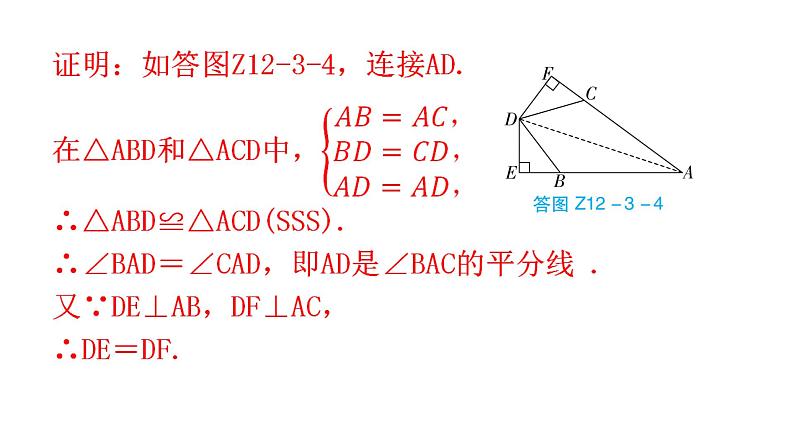人教版八年级数学上册第十二章全等三角形专题三本章创新考点教学课件第6页