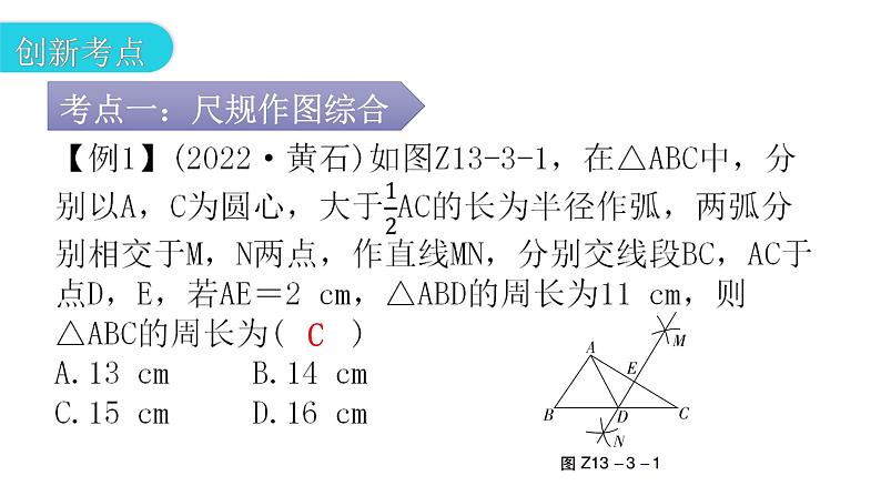 人教版八年级数学上册第十三章轴对称专题三本章创新考点教学课件第3页