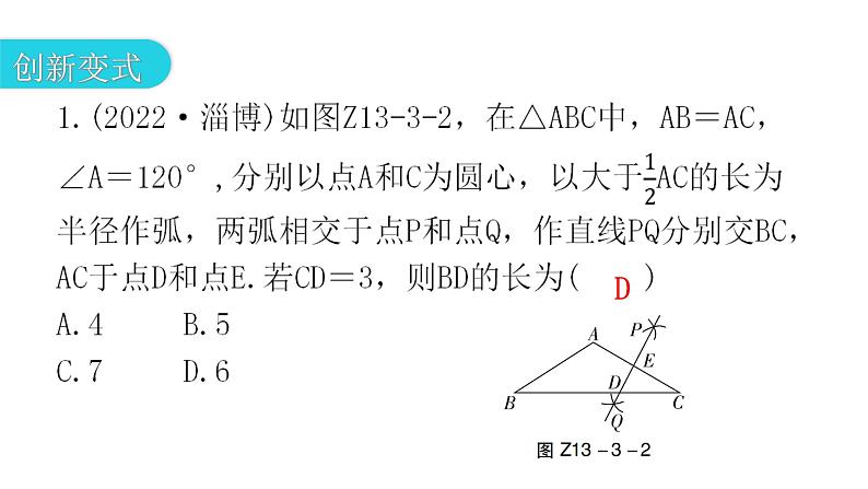 人教版八年级数学上册第十三章轴对称专题三本章创新考点教学课件第4页
