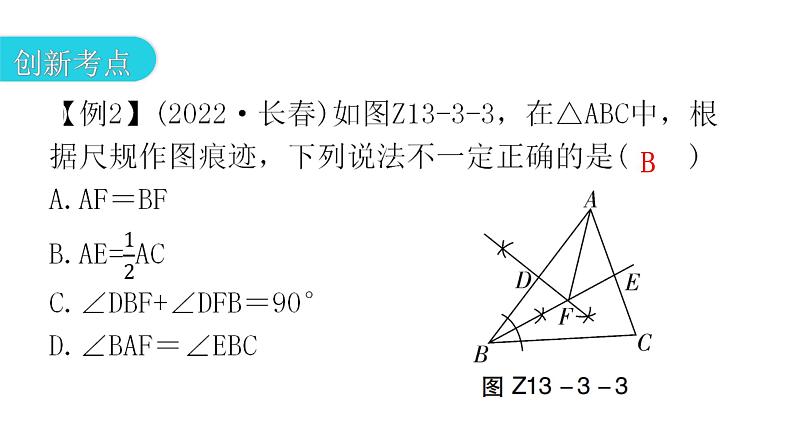 人教版八年级数学上册第十三章轴对称专题三本章创新考点教学课件第5页