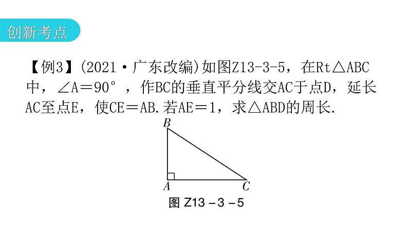 人教版八年级数学上册第十三章轴对称专题三本章创新考点教学课件第7页