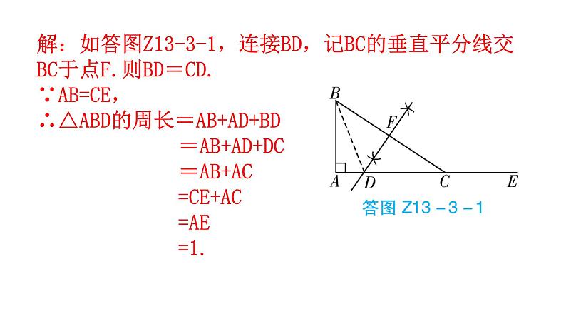 人教版八年级数学上册第十三章轴对称专题三本章创新考点教学课件第8页