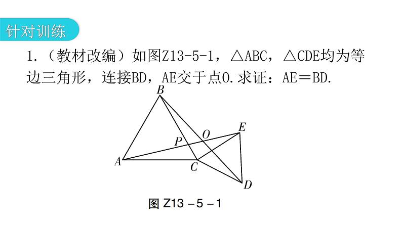 人教版八年级数学上册第十三章轴对称专题五模型拓展——特殊三角形中的“手拉手”模型教学课件第4页