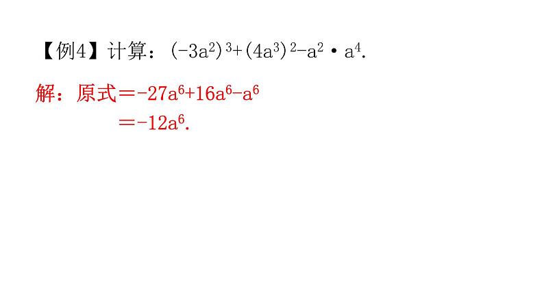 人教版八年级数学上册第十四章整式的乘法与因式分解专题二本章重难点教学课件第3页