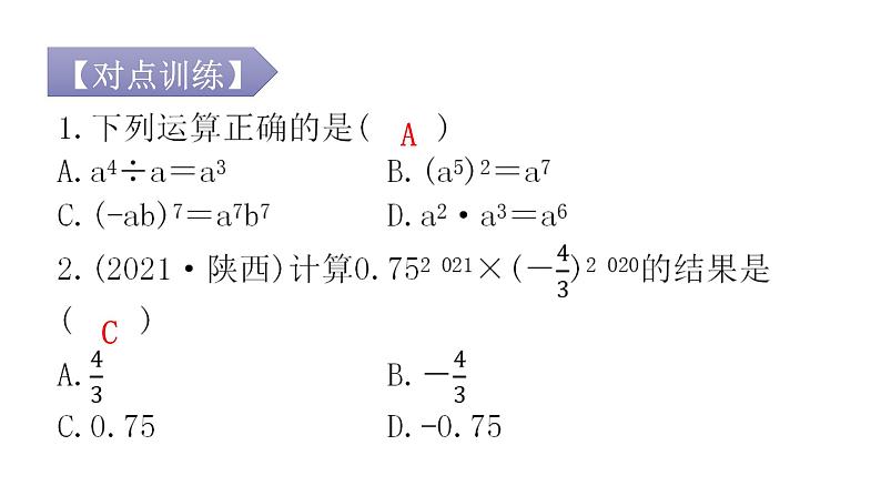 人教版八年级数学上册第十四章整式的乘法与因式分解专题二本章重难点教学课件第4页