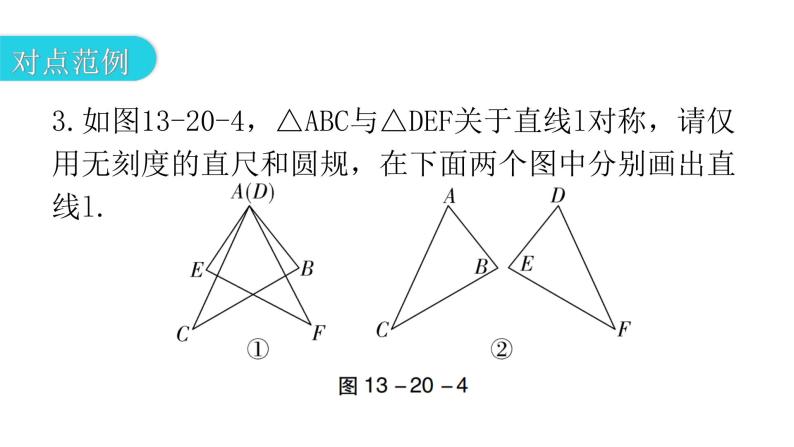 人教版八年级数学上册第十三章轴对称第20课时线段的垂直平分线的性质(二)教学课件08