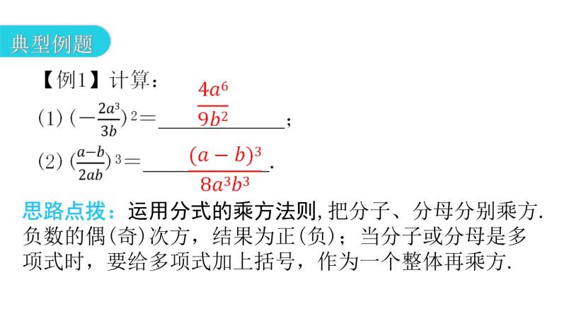 人教版八年级数学上册第十五章分式第46课时分式的乘除(二)教学课件08