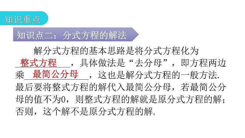 人教版八年级数学上册第十五章分式第50课时分式方程(一)教学课件05