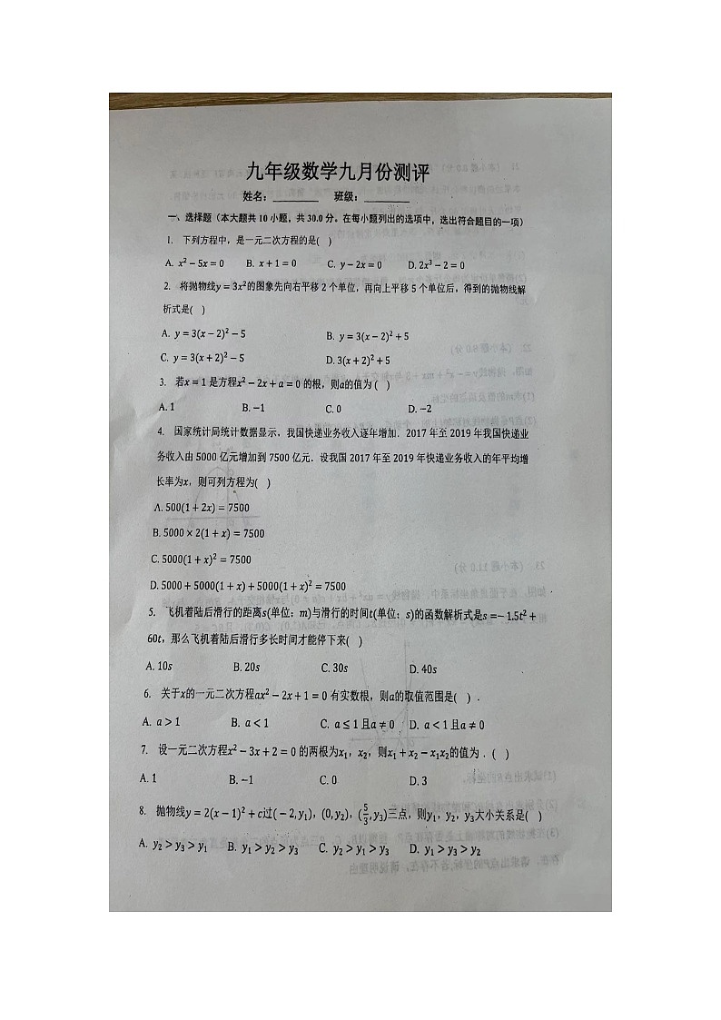 河南省开封市火电中学2023-2024学年上学期九年级数学月考试卷第1页