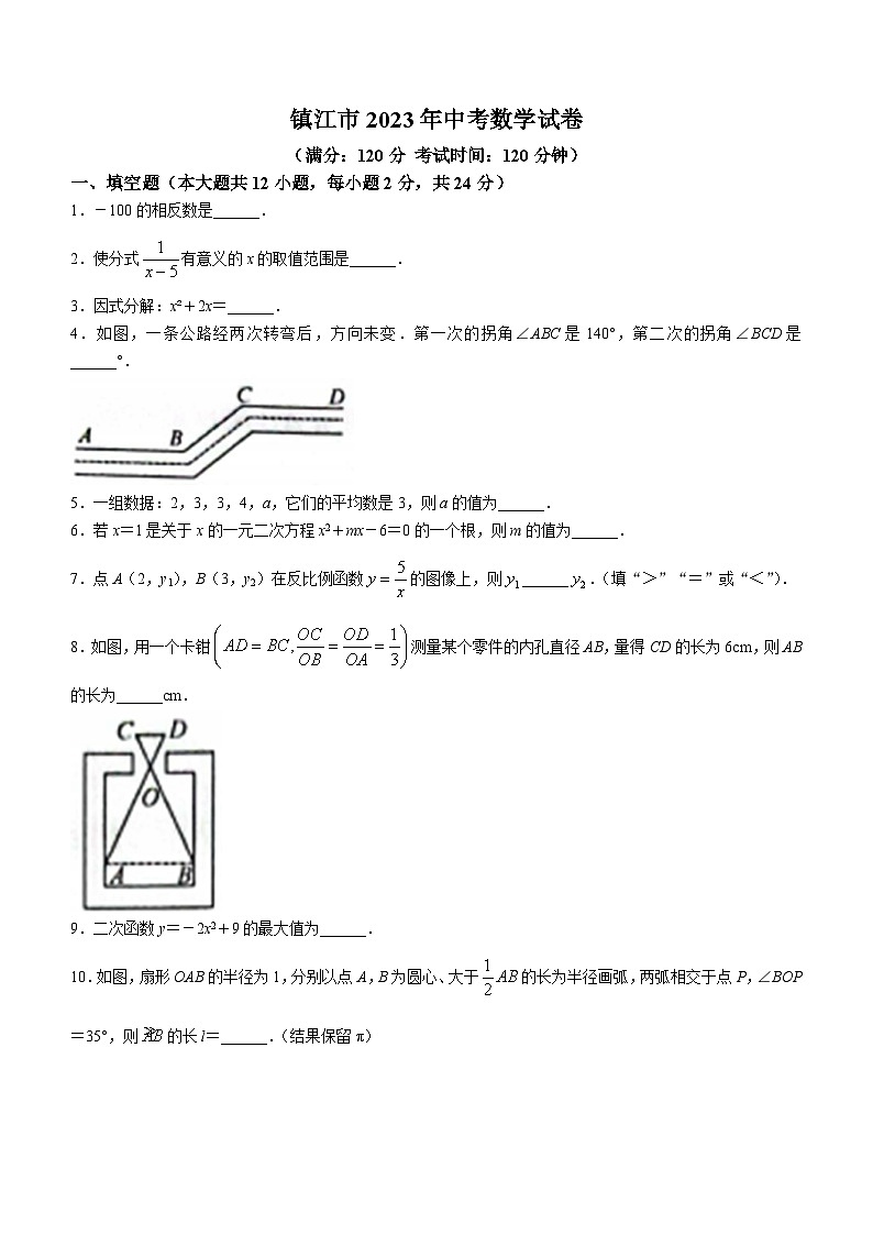 2023年江苏省镇江市中考数学真题(含解析)01